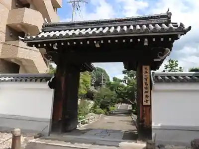 百萬遍知恩寺の山門・神門