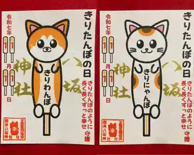 鹿角八坂神社の御朱印