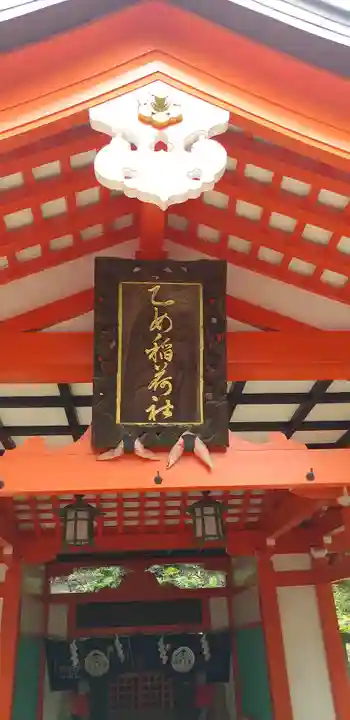 乙女稲荷神社のその他建物