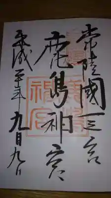 御朱印になります。
