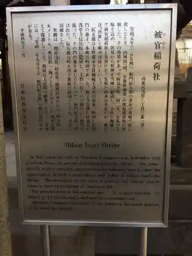 被官稲荷神社の歴史