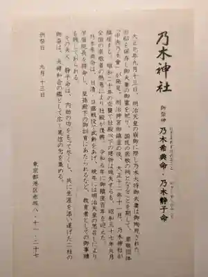 乃木神社(東京都)