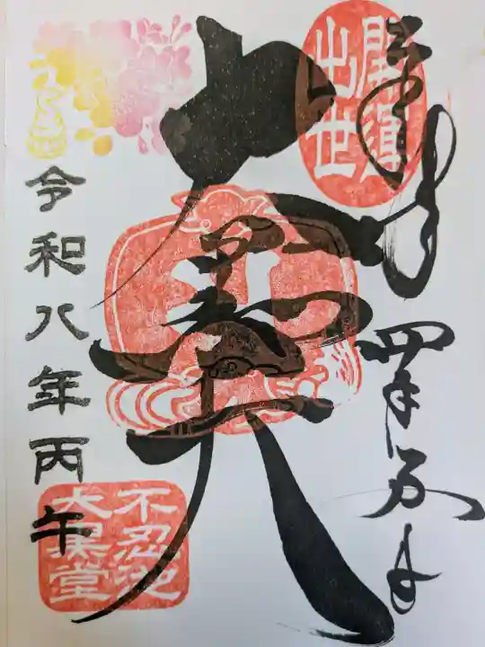 不忍池大黒天堂の{uncategorized: "未分類", other: "その他", undefined: "問題あり", building: "その他建物", grave: "お墓", sacred_gate: "鳥居", guardian: "狛犬", statue: "像", buddha: "仏像", history: "歴史", nature: "自然", garden: "庭園", animal: "動物", pagoda: "塔", temizu: "手水舎", mountain_gate: "山門・神門", sanctuary: "本殿・本堂", subordinate: "末社・摂社", art: "芸術", scenery: "景色", jizo: "地蔵", ema: "絵馬", goshuin: "御朱印", omikuji: "おみくじ", items: "授与品その他", amulet: "お守り", goshuincho: "御朱印帳", eats: "食事", festival: "お祭り", votive_dance: "神楽", shichigosan: "七五三参", wedding: "結婚式", experience: "体験その他", initially: "初詣", around: "周辺", anti_infection: "感染症対策"}