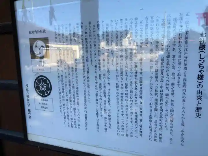 浅沼八幡宮(栃木県)