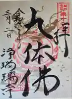 浄瑠璃寺(京都府)