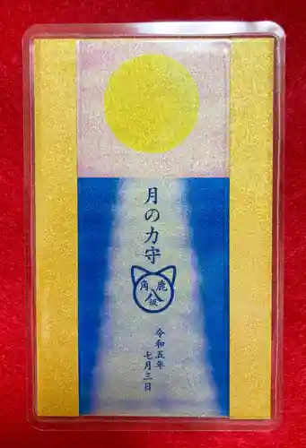 鹿角八坂神社の御朱印