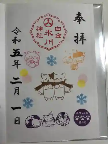 白金氷川神社の御朱印