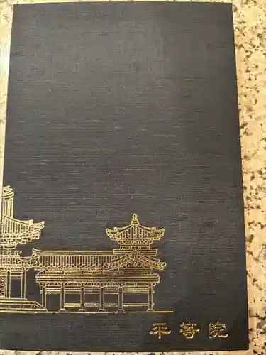 平等院(京都府)