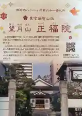 正福院(東京都)