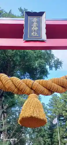 吾妻神社(群馬県)