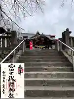 富士浅間神社(群馬県)