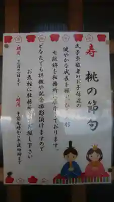 上川神社のその他建物