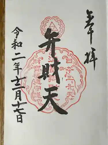 江島神社の御朱印