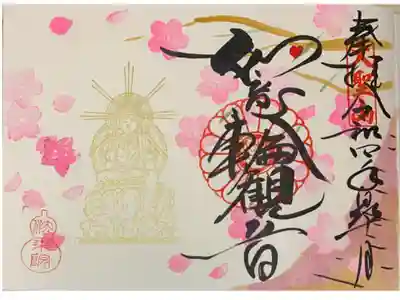 直書き
法乗院の御朱印帳に拝受