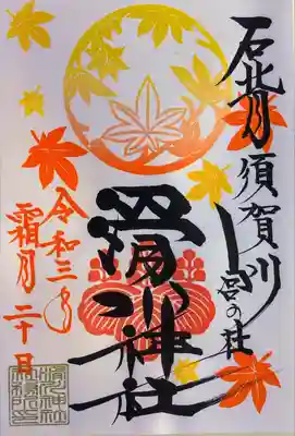 11月は上旬・中旬・下旬ごとに3種の御朱印が頒布されています。
私がいただいたのは中旬のものです。