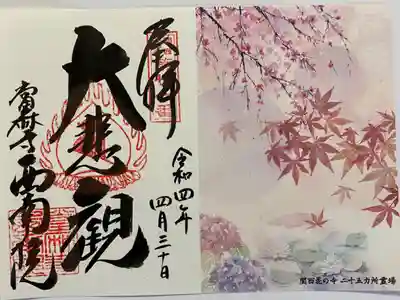 2021/2022年 トラピックス限定の見開きご朱印💖
右側に花々が描かれて　台紙にも金箔があり豪華✨
