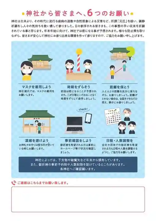 大生郷天満宮の感染症対策