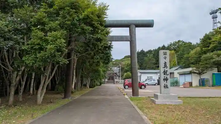 厚岸真龍神社(北海道)