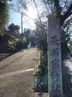 学文路天満宮のその他建物