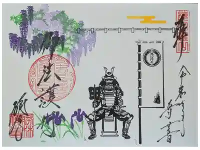 令和7年端午の節句御朱印