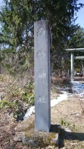 雨紛神社のその他建物