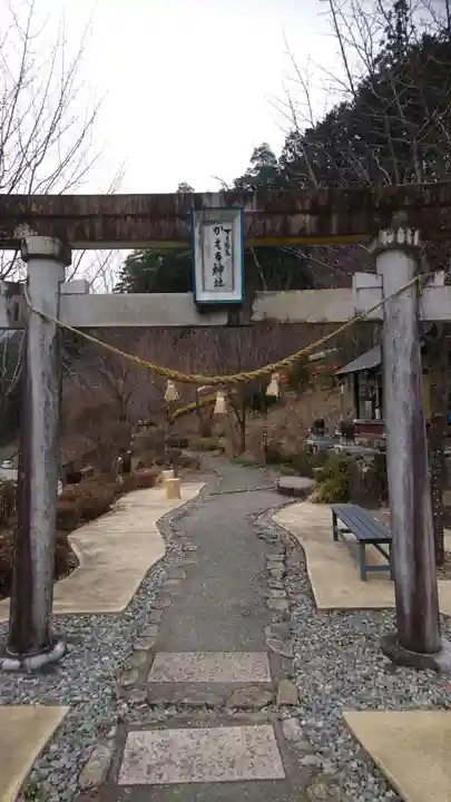 かえる神社の鳥居