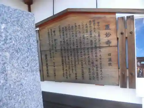 蓮妙寺の歴史