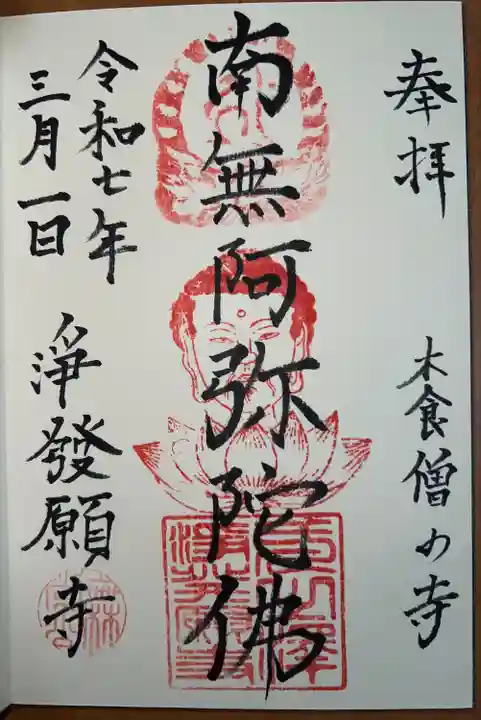 浄発願寺(神奈川県)