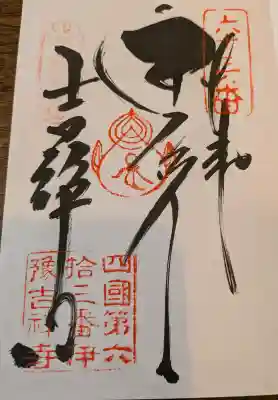 吉祥寺の御朱印