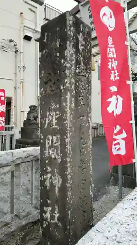 座間神社のその他建物