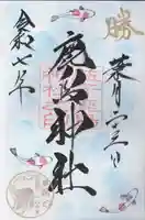 鹿島神社(栃木県)