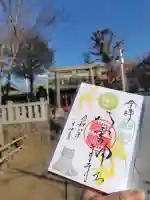岩淵八雲神社の御朱印