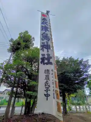 天王社(神明町)のその他建物