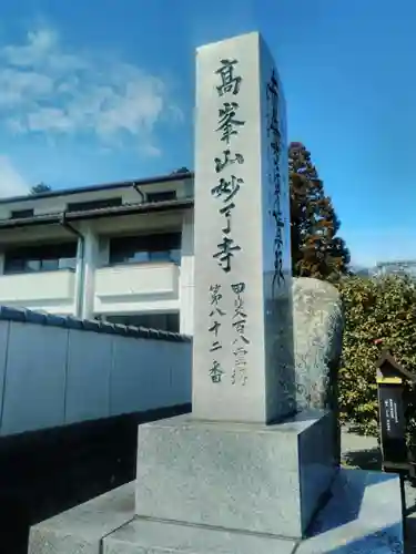 妙了寺のその他建物