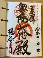 柳谷観音 楊谷寺の御朱印