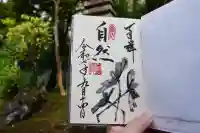 養徳院の御朱印