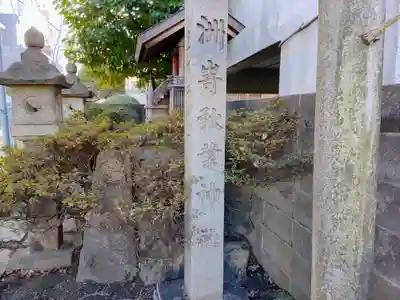 洲嵜秋葉神社のその他建物