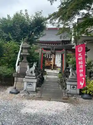 天明稲荷神社(埼玉県)