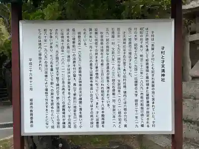 才天満神社(兵庫県)