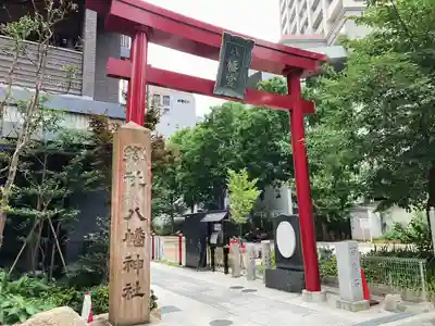 小野八幡神社(兵庫県)