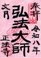 弘法大師　菊の紋様の料紙です