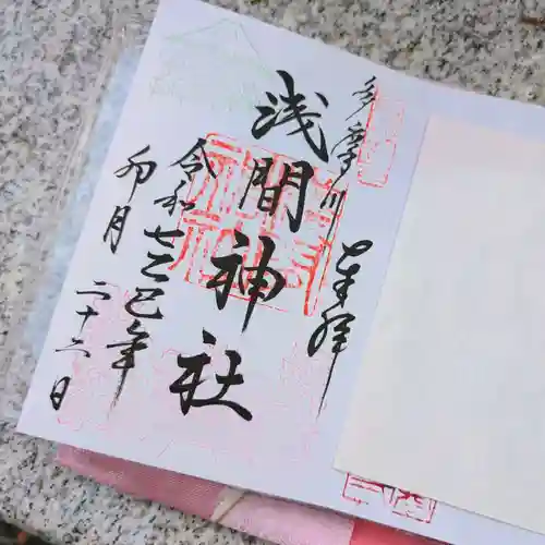 多摩川浅間神社の御朱印