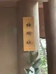 氷上姉子神社（熱田神宮摂社）の末社