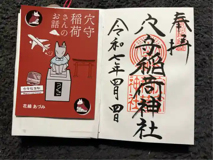 東京羽田 穴守稲荷神社(東京都)