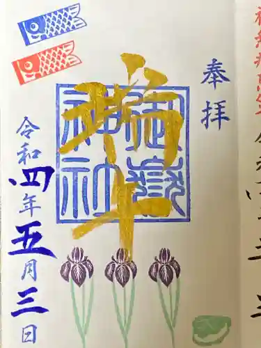 横浜御嶽神社の御朱印