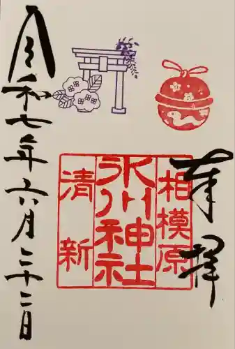 相模原氷川神社(神奈川県)