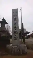 慈恩寺の建物その他