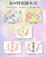 信濃比叡廣拯院の御朱印