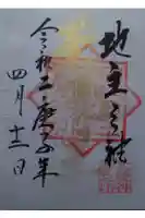 大甕神社の御朱印