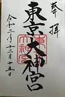 東京大神宮(東京都)